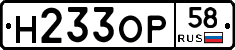 Н233ОР58 - 