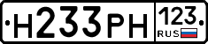 Н233РН123 - 