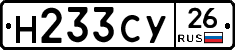 Н233СУ26 - 