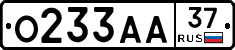 О233АА37 - 