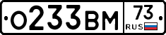 О233ВМ73 - 