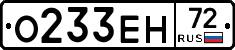 О233ЕН72 - 