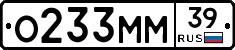 О233ММ39 - 