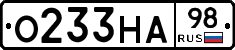 О233НА98 - 