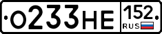 О233НЕ152 - 