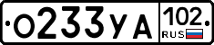 О233УА102 - 