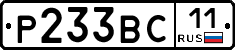 Р233ВС11 - 