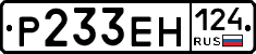 Р233ЕН124 - 