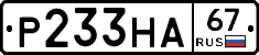 Р233НА67 - 