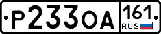 Р233ОА161 - 