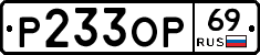 Р233ОР69 - 