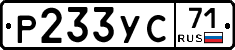 Р233УС71 - 