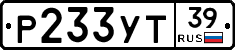 Р233УТ39 - 