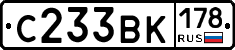 С233ВК178 - 