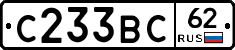 С233ВС62 - 