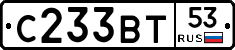 С233ВТ53 - 