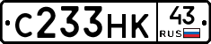 С233НК43 - 