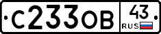 С233ОВ43 - 