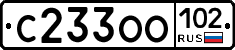 С233ОО102 - 