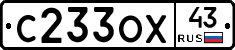 С233ОХ43 - 