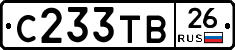 С233ТВ26 - 