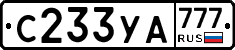 С233УА777 - 