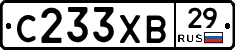 С233ХВ29 - 