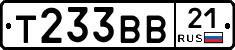 Т233ВВ21 - 