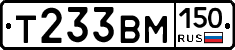 Т233ВМ150 - 