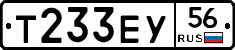 Т233ЕУ56 - 