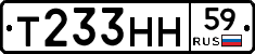 Т233НН59 - 