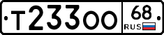 Т233ОО68 - 