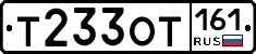 Т233ОТ161 - 