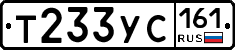 Т233УС161 - 