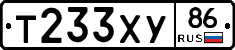 Т233ХУ86 - 