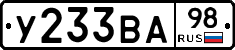 У233ВА98 - 