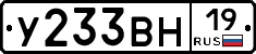 У233ВН19 - 
