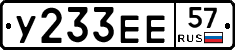 У233ЕЕ57 - 