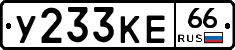 У233КЕ66 - 