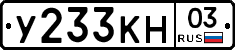 У233КН03 - 