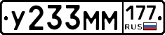 У233ММ177 - 