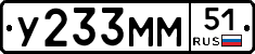 У233ММ51 - 
