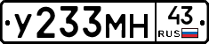 У233МН43 - 