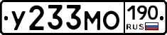 У233МО190 - 