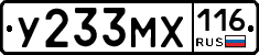 У233МХ116 - 