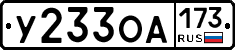 У233ОА173 - 