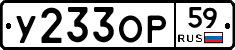 У233ОР59 - 