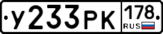 У233РК178 - 