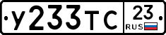У233ТС23 - 