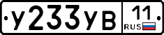 У233УВ11 - 